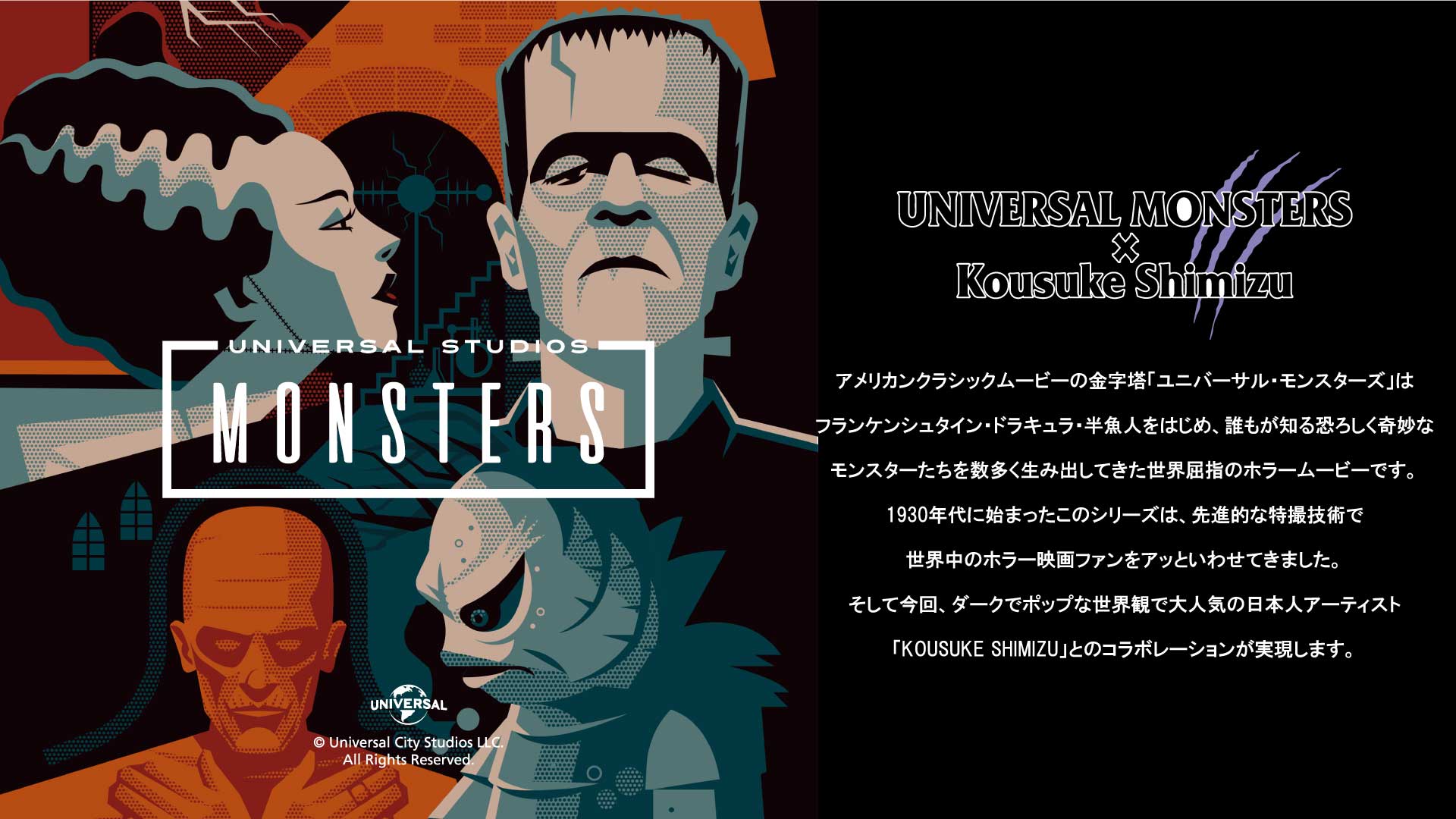 Kousuke Shimizu × UNIVERSAL MONSTER （スウェットシリーズ