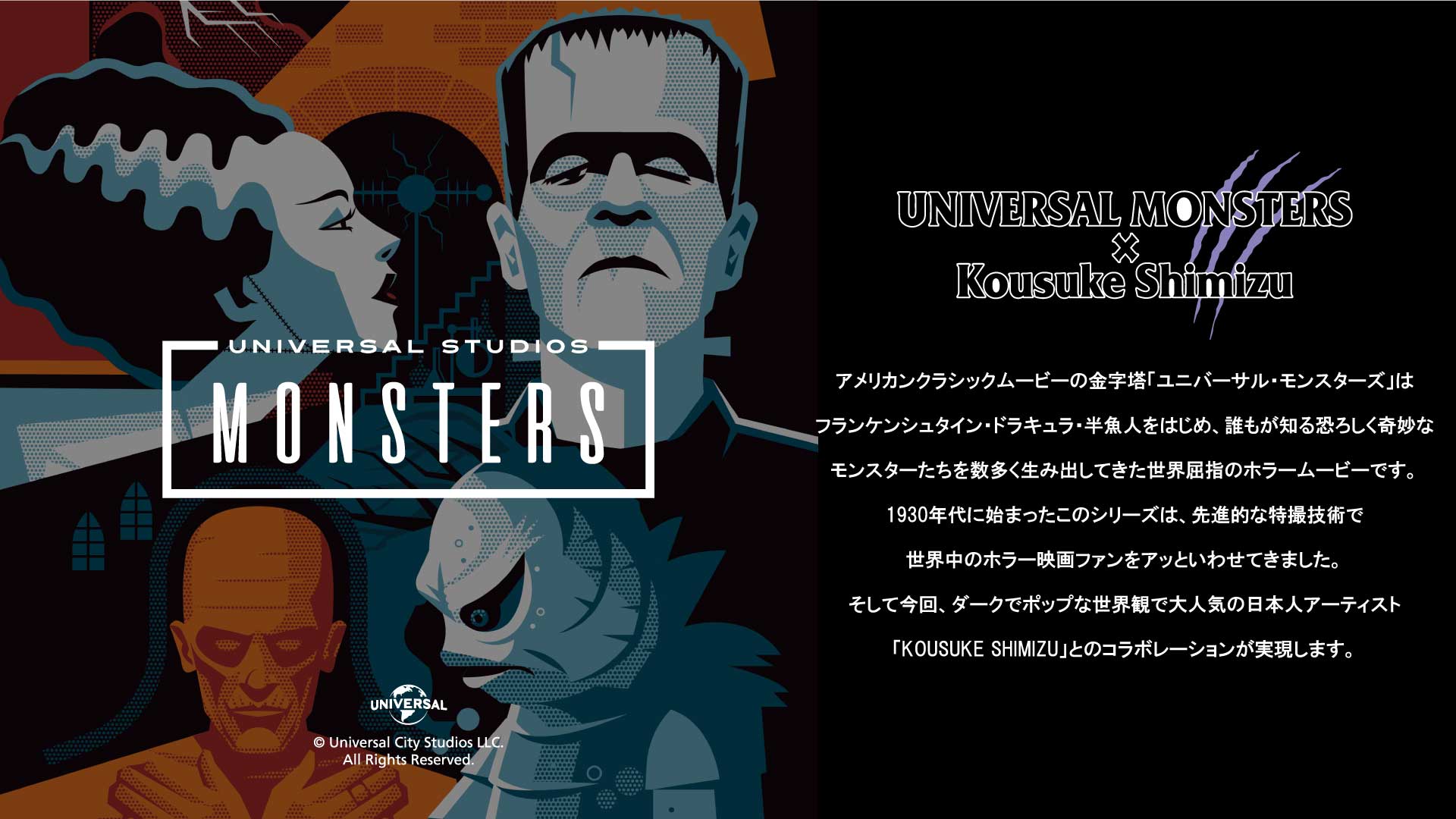 Kousuke Shimizu × UNIVERSAL MONSTER （Tシャツ シリーズ）｜DISCUS